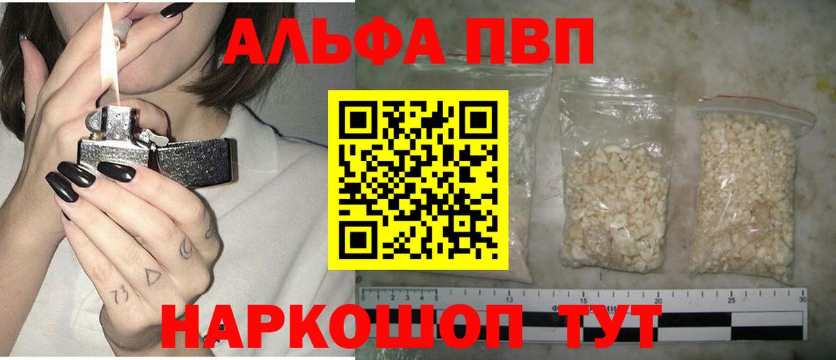 Ирбит  A-PVP VHQ  Вход с VPN  Alfa_PVP мука  А ПВП мука 