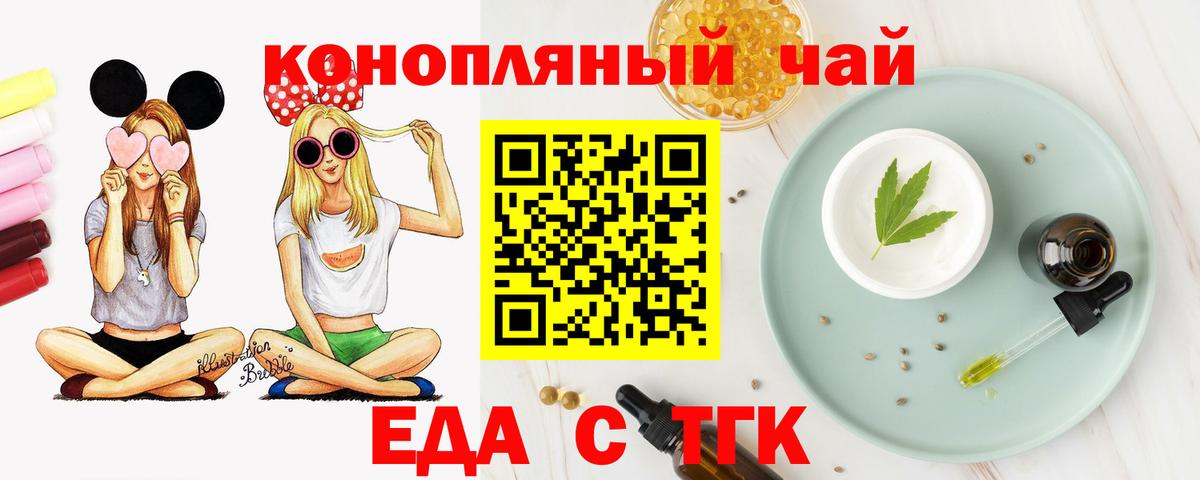 Еда ТГК конопля  Вход с VPN  Ирбит 