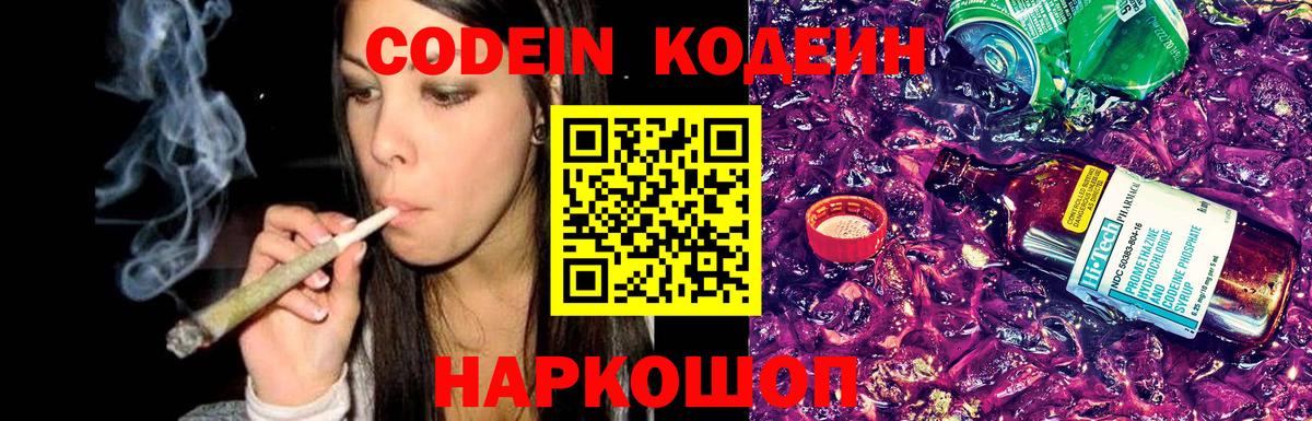 Кодеиновый сироп Lean Purple Drank Ирбит