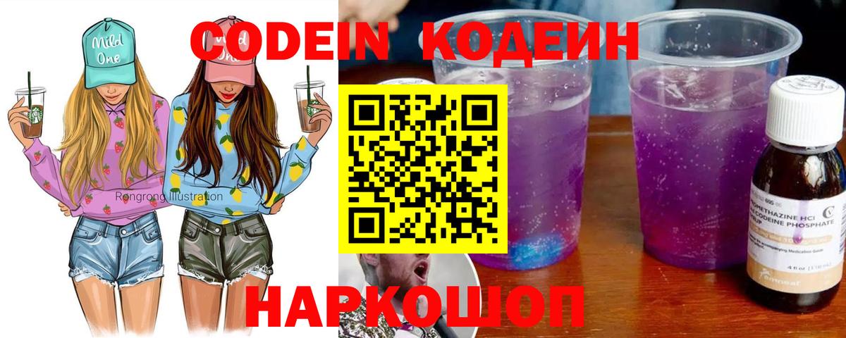 Кодеиновый сироп Lean Purple Drank  Вход с VPN  Кодеин напиток Lean (лин)  Ирбит 